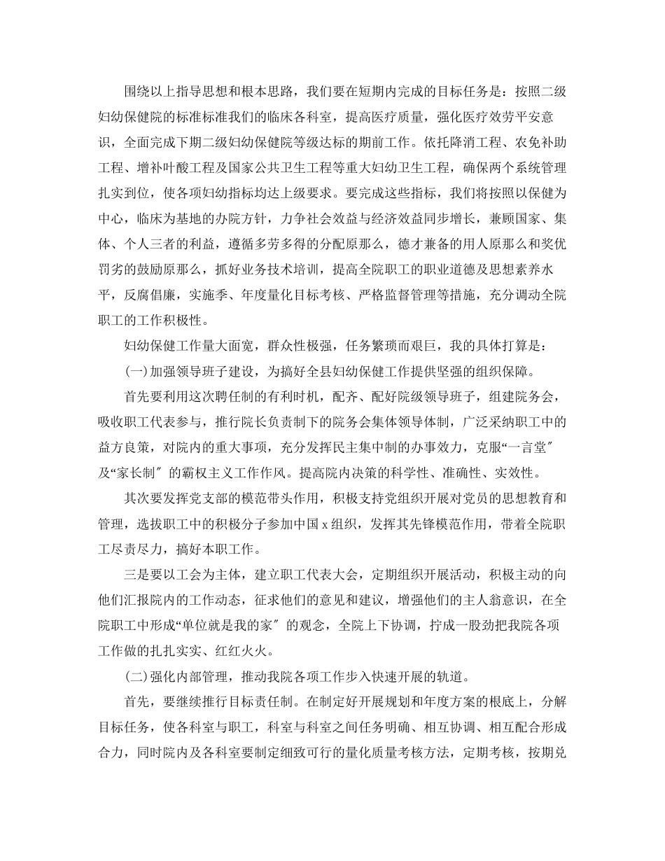 2023年院长竞聘报告范文3篇2.docx_第3页