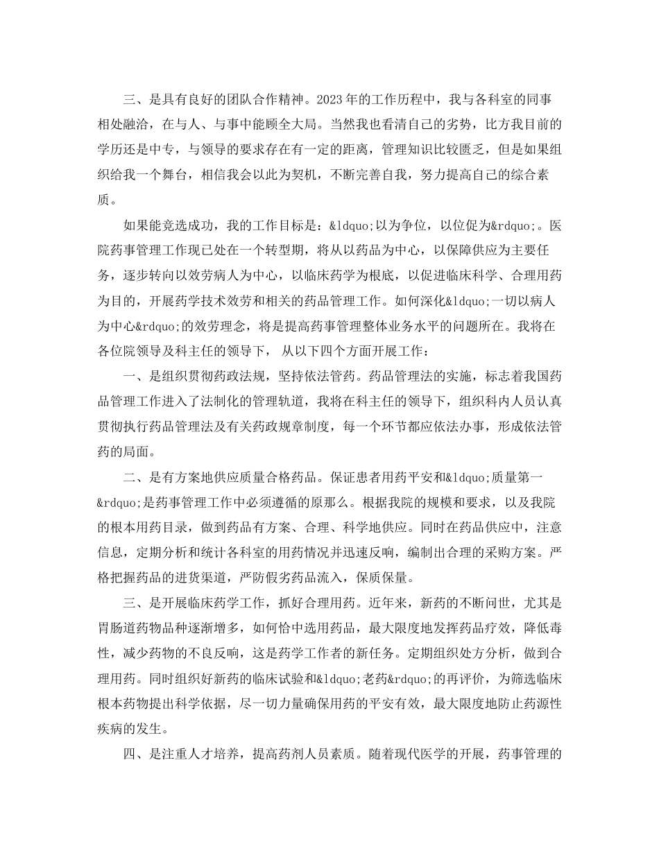 2023年院药械科主任竞聘演讲稿范文.docx_第2页