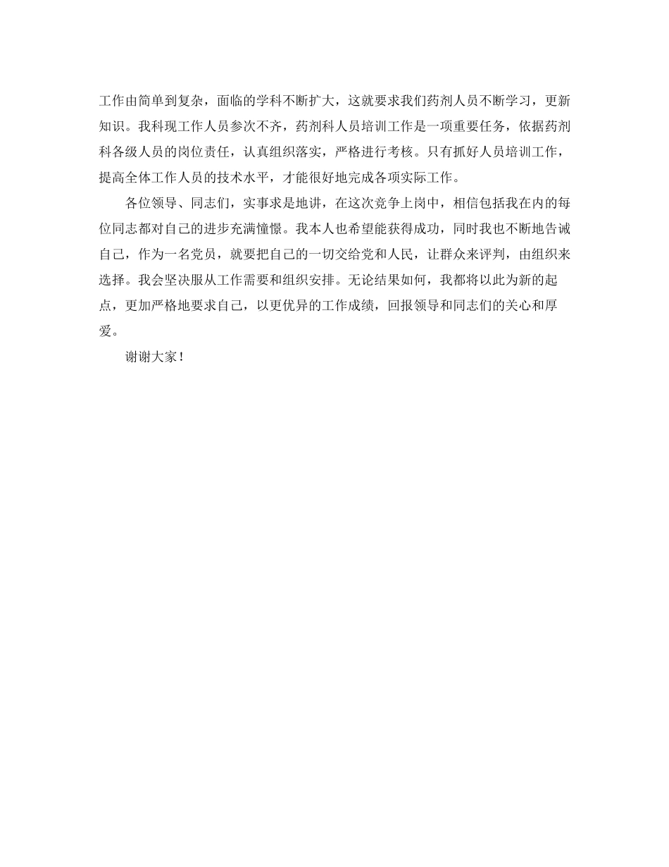 2023年院药械科主任竞聘演讲稿范文.docx_第3页