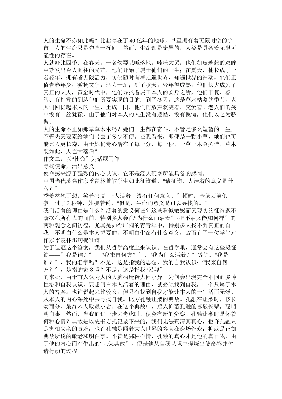 2023年随笔作ۥ文范文.docx_第2页