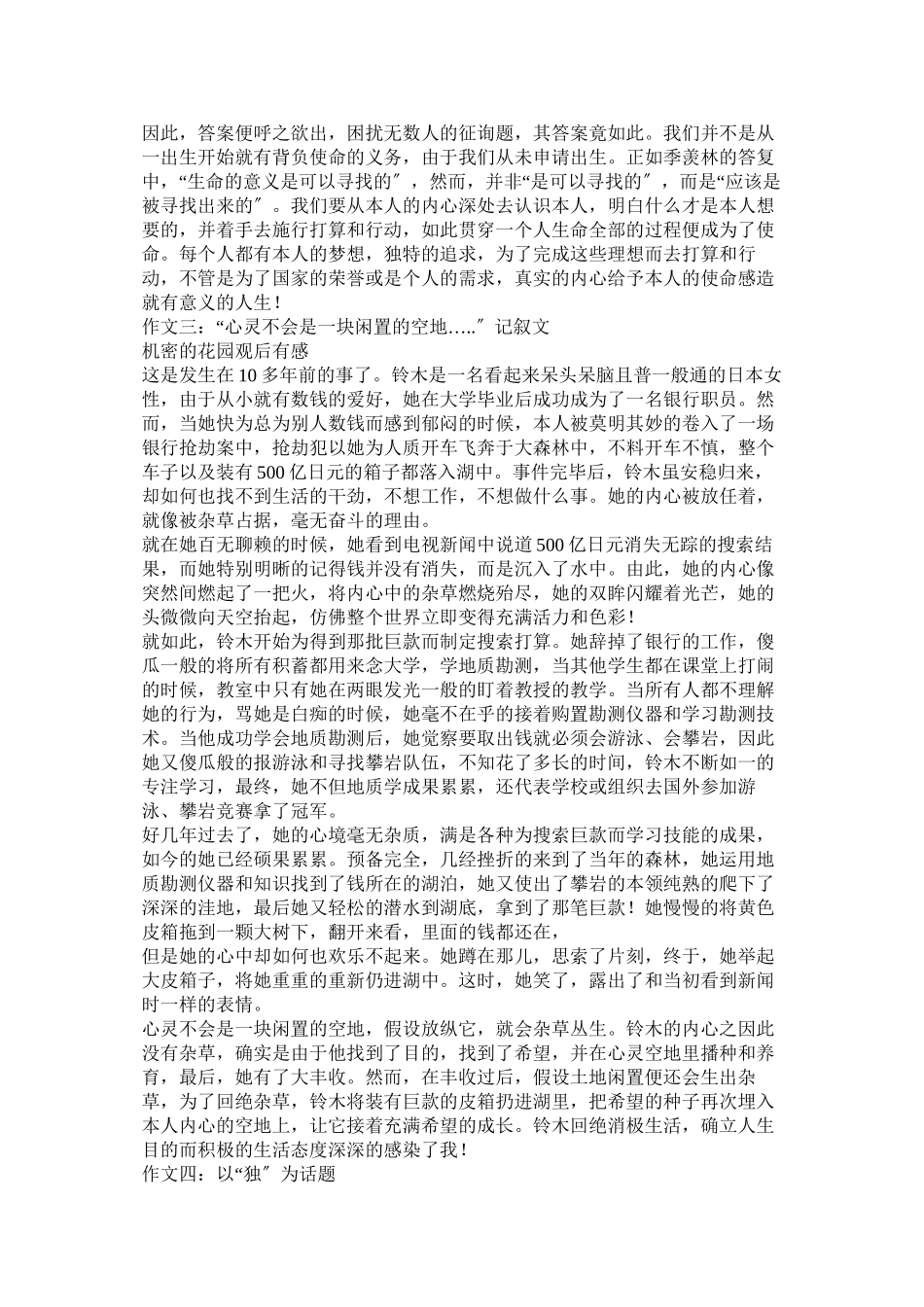 2023年随笔作ۥ文范文.docx_第3页