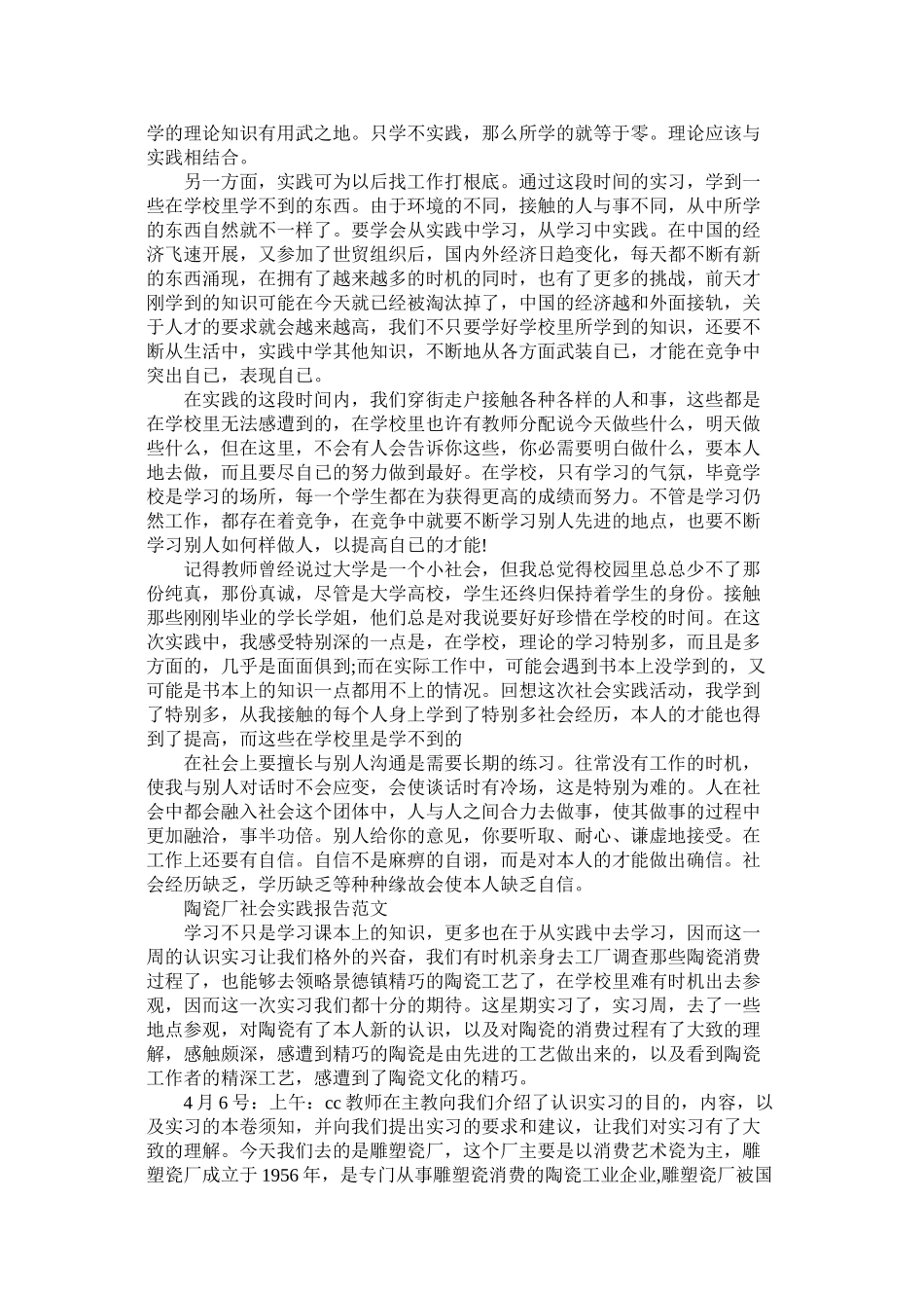 2023年陶瓷厂ۥ社会实践报告范文.docx_第2页