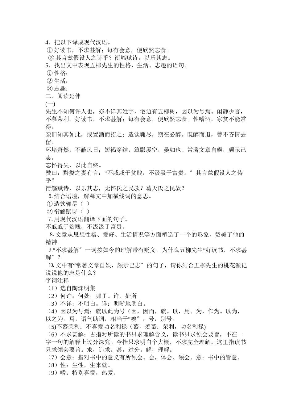 2023年陶渊明ۥ《五柳先生传》阅读答案及原文翻译范文.docx_第2页