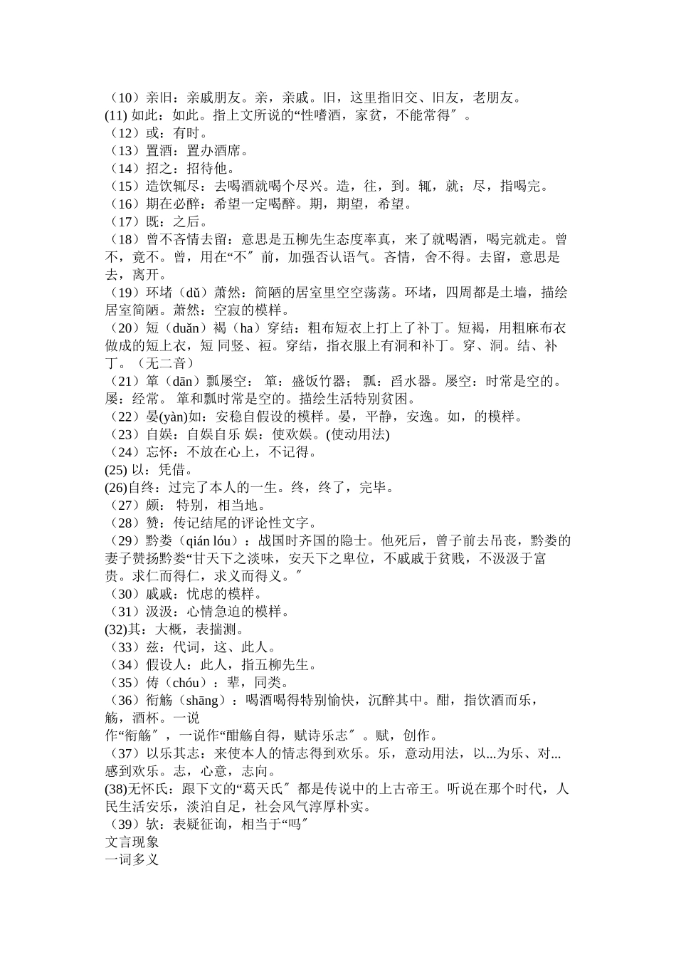 2023年陶渊明ۥ《五柳先生传》阅读答案及原文翻译范文.docx_第3页