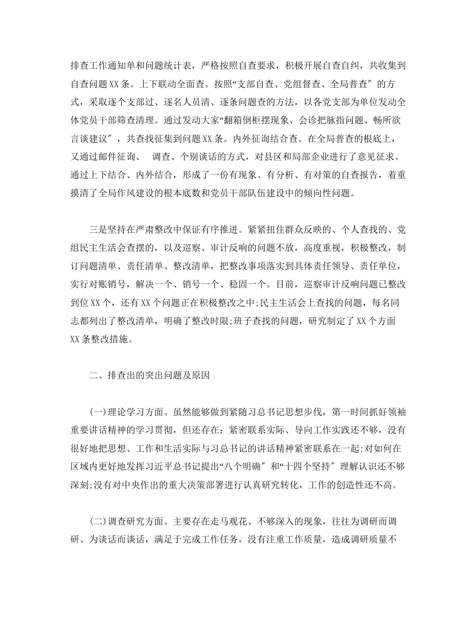 2023年集中整治形式主义、官僚主义自查报告范文.docx_第2页