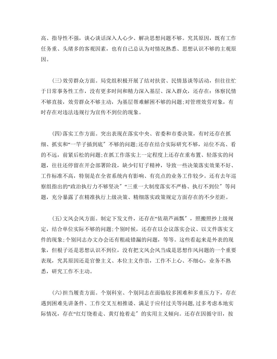 2023年集中整治形式主义、官僚主义自查报告范文.docx_第3页