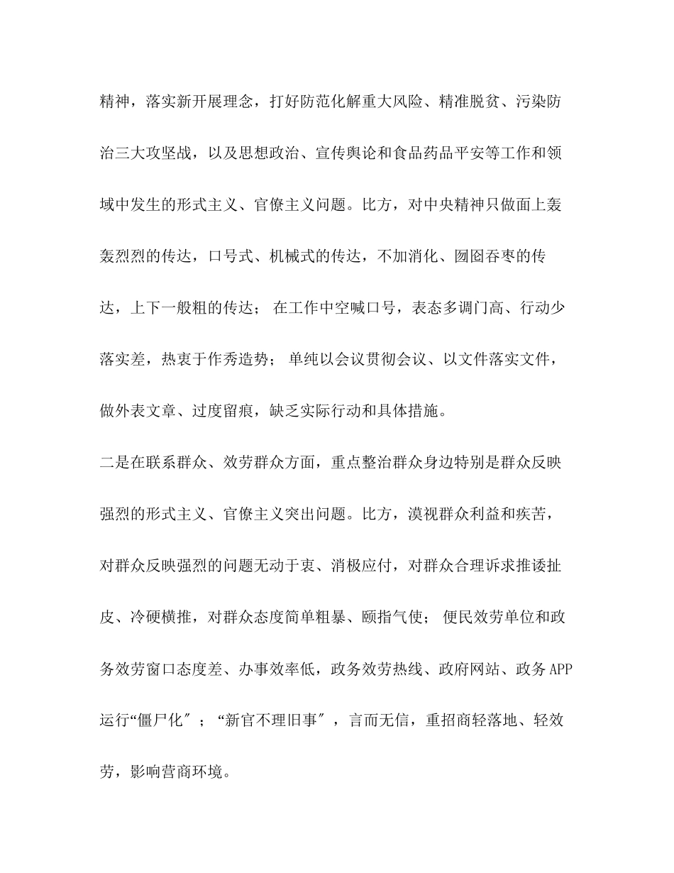 2023年集中整治形式主义官僚主义自查自纠工作报告个人对照检查材料 形式主义官僚主义自查自纠范文.docx_第2页