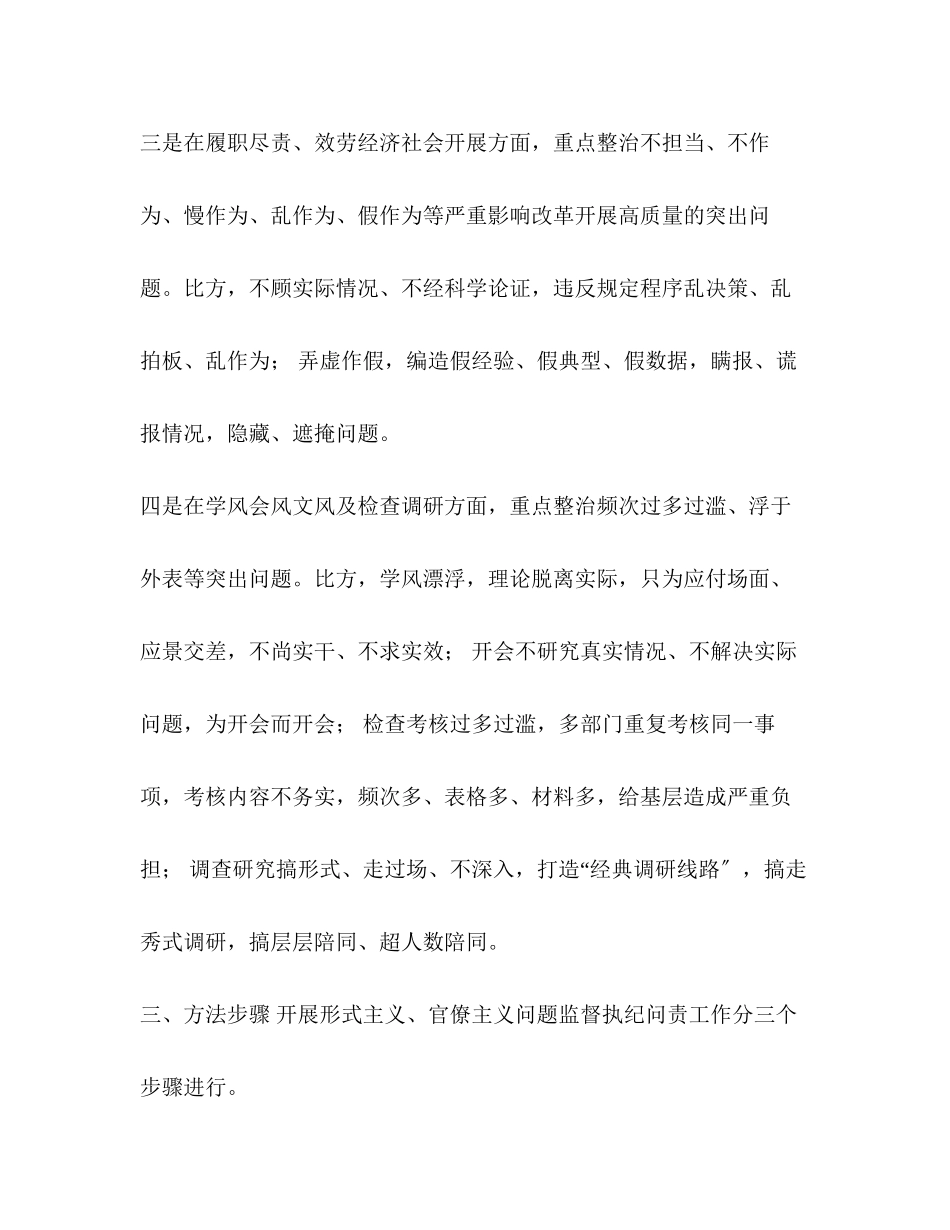 2023年集中整治形式主义官僚主义自查自纠工作报告个人对照检查材料 形式主义官僚主义自查自纠范文.docx_第3页