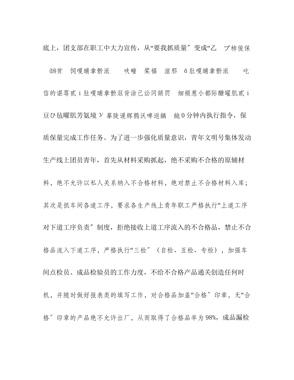 2023年集体企业团组织“青文明号”工作推荐材料范文.docx_第3页