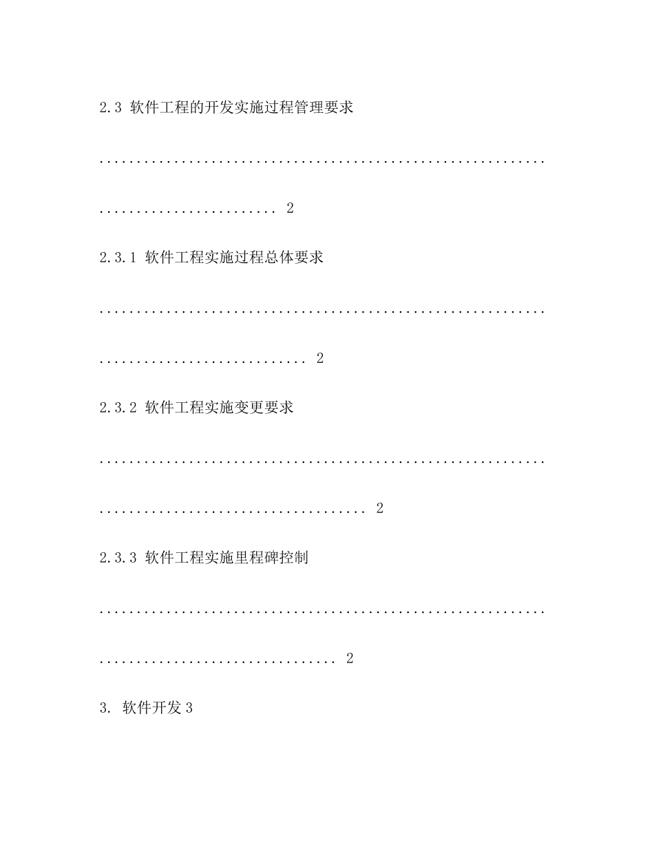 2023年需求分析报告范文.docx_第2页