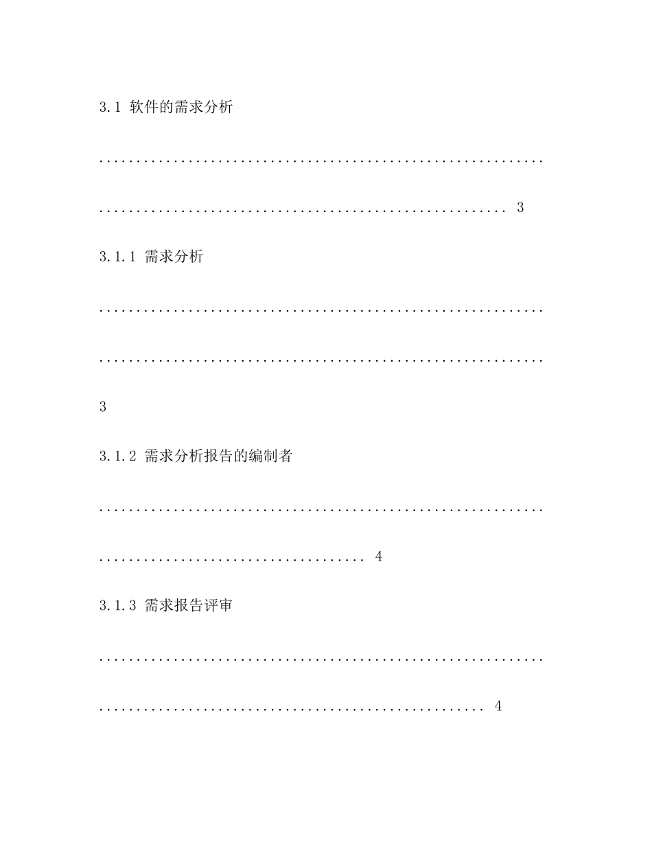 2023年需求分析报告范文.docx_第3页