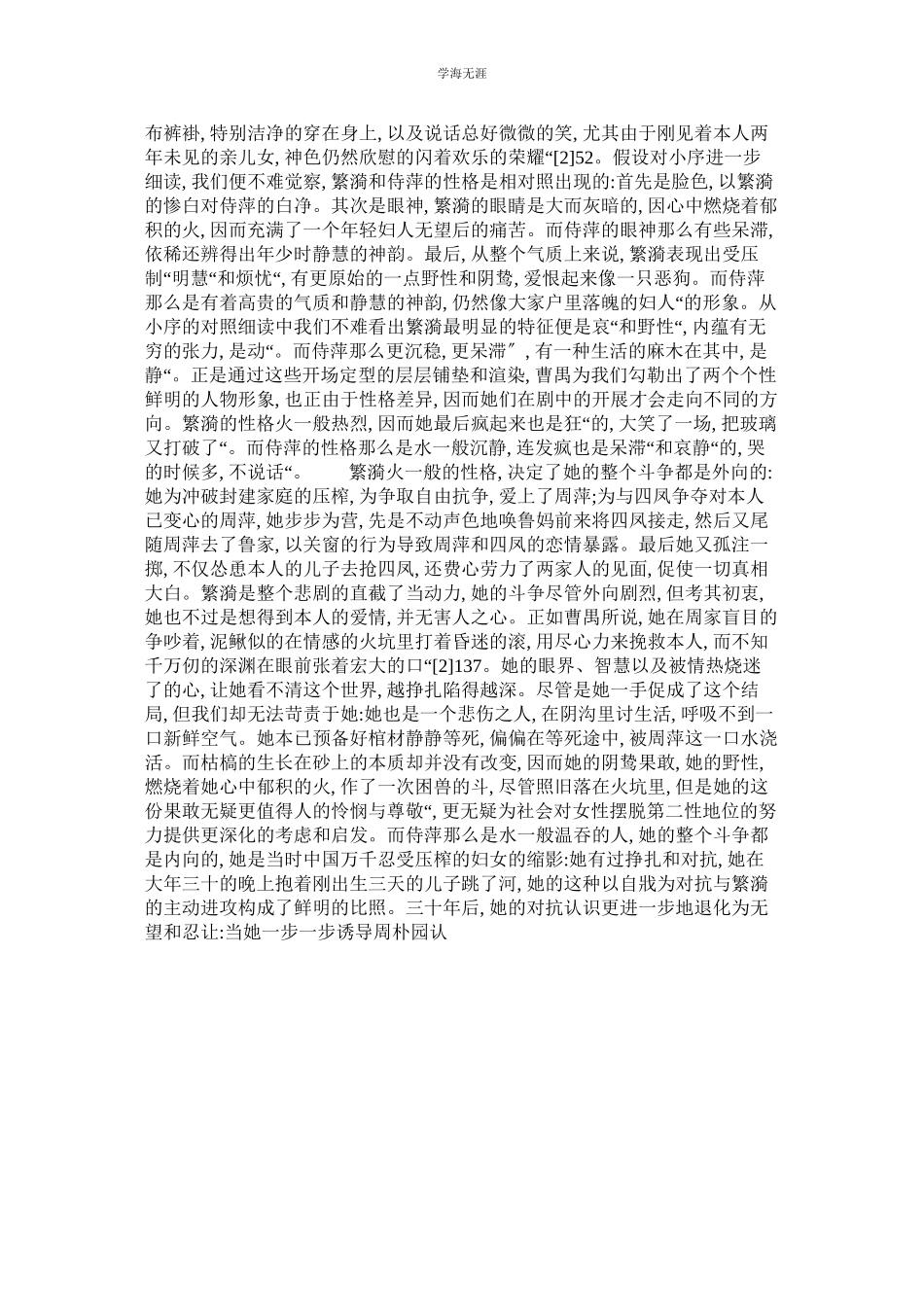 2023年雷雨人ۥ物分析犯而能避视角探析范文.docx_第2页