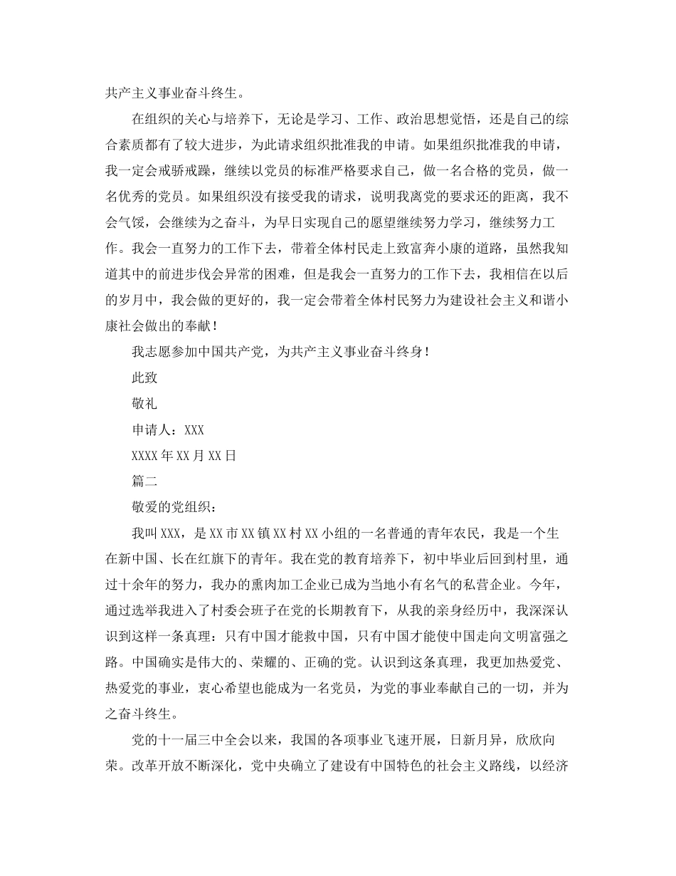 2023年青农民入党申请书五篇2范文.docx_第2页