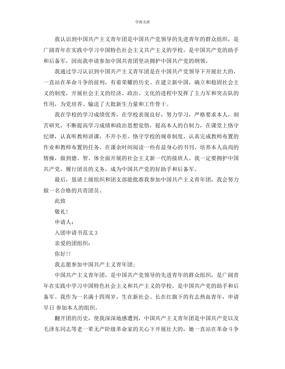 2023年青少入团申请书300字范文.docx_第2页