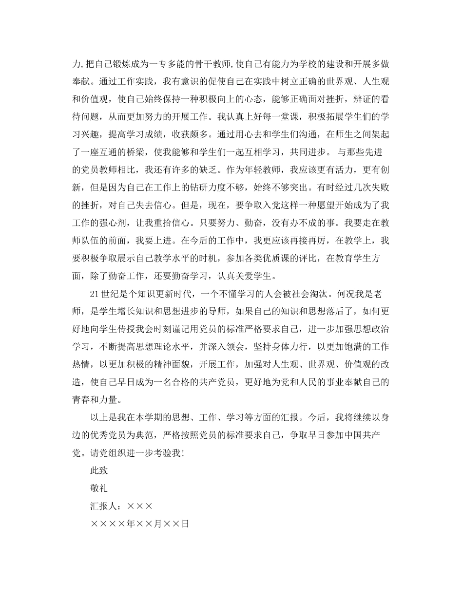 2023年青教师思想汇报范文.docx_第2页