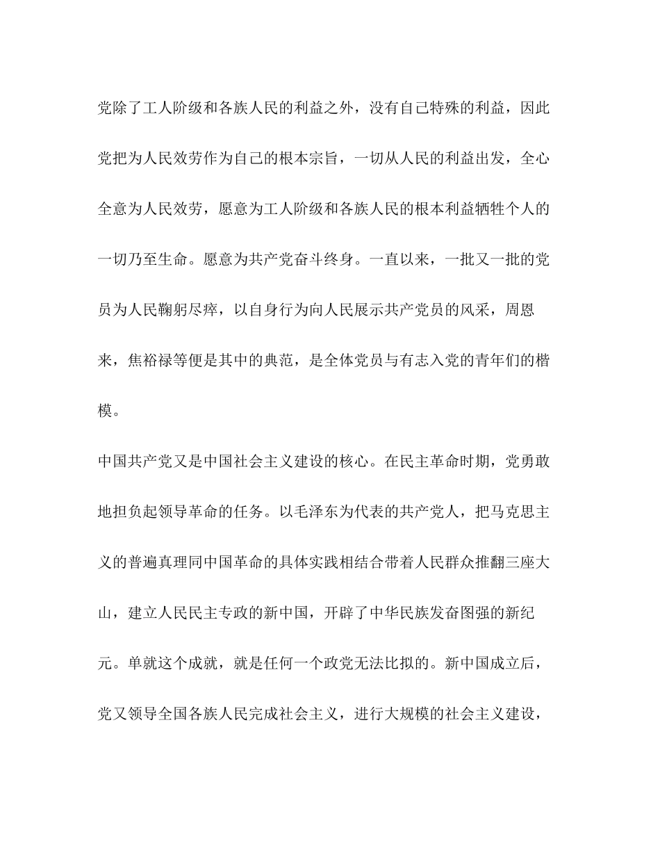 2023年青怎样写好入党申请书范文.docx_第2页