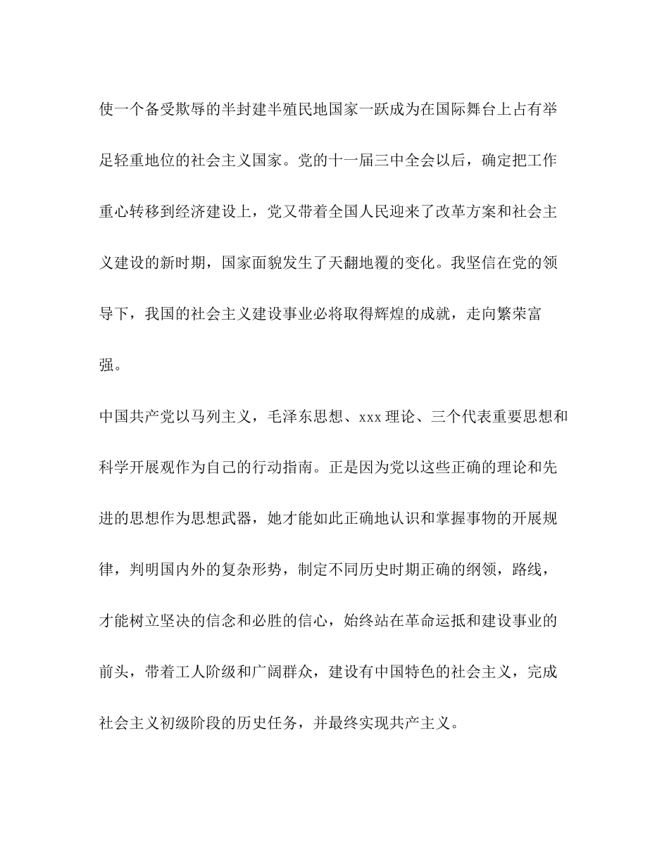 2023年青怎样写好入党申请书范文.docx_第3页