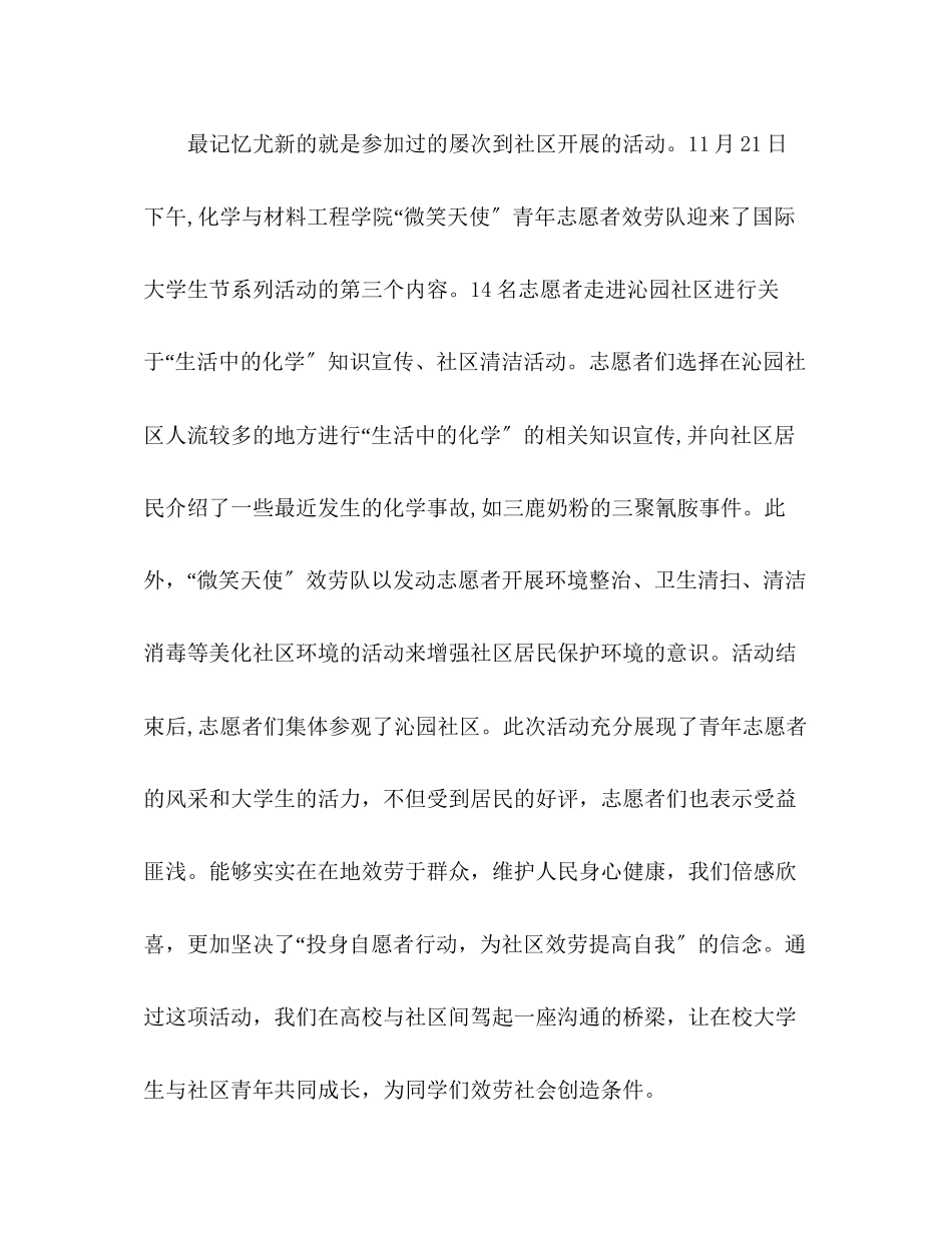 2023年青志愿者先进个人主要事迹范文.docx_第2页