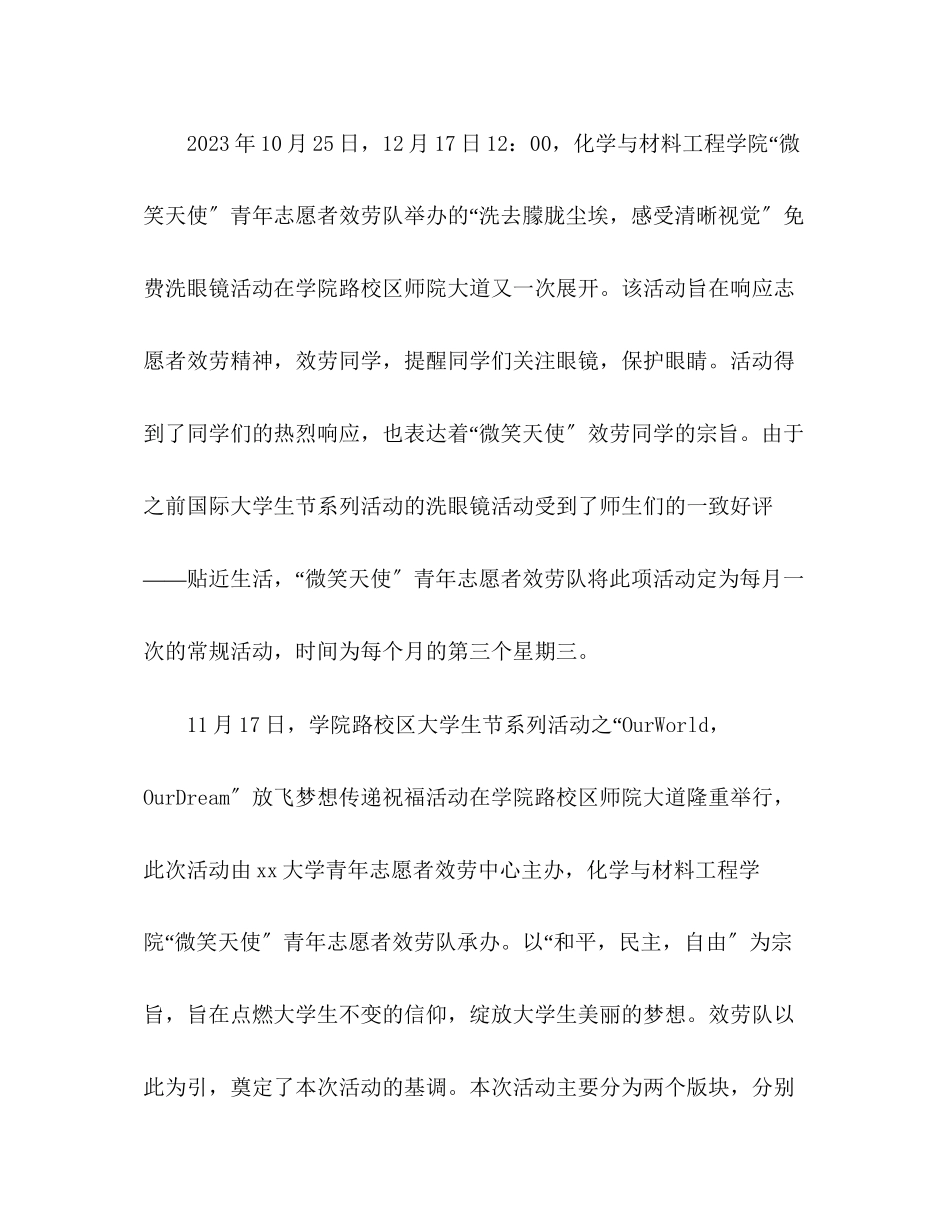 2023年青志愿者先进个人主要事迹范文.docx_第3页