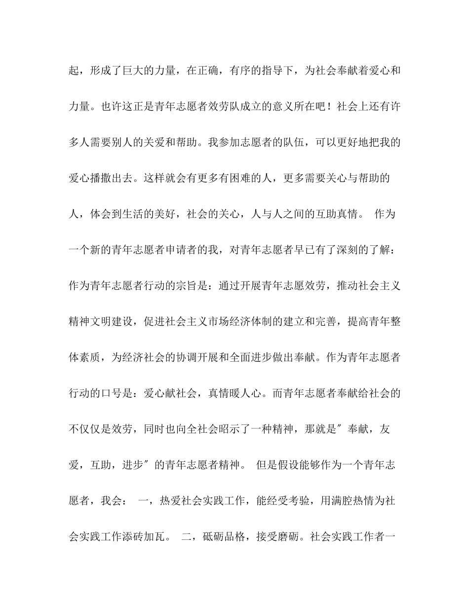 2023年青志愿者入团申请书范文.docx_第2页