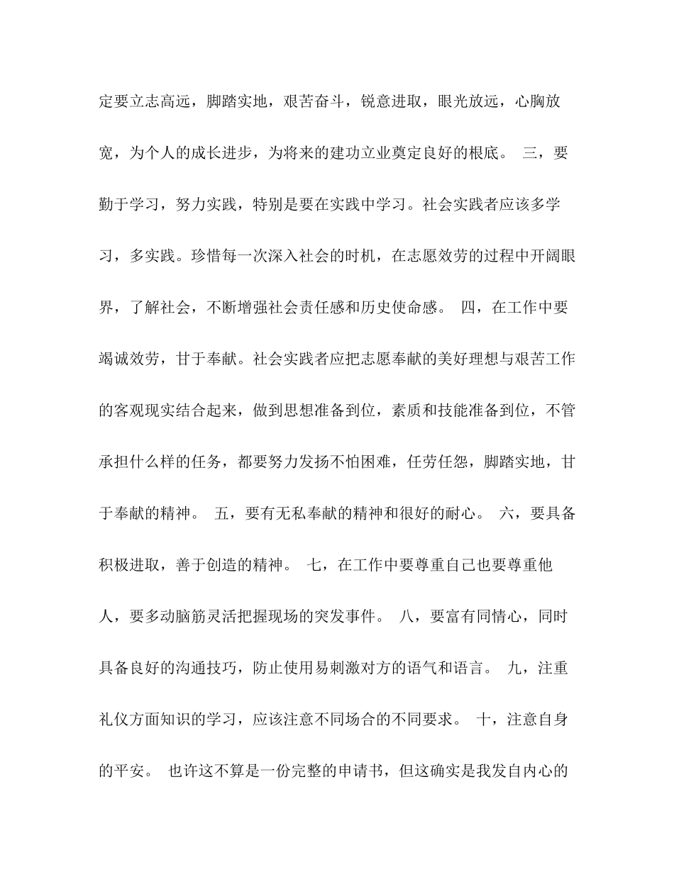 2023年青志愿者入团申请书范文.docx_第3页