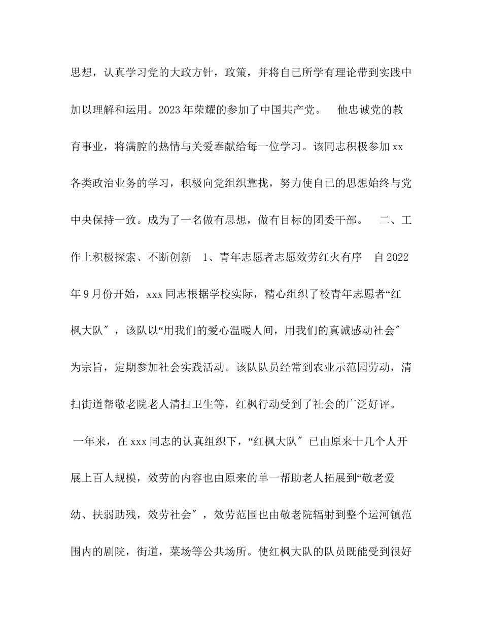2023年青岗位能手事迹材料范文.docx_第2页
