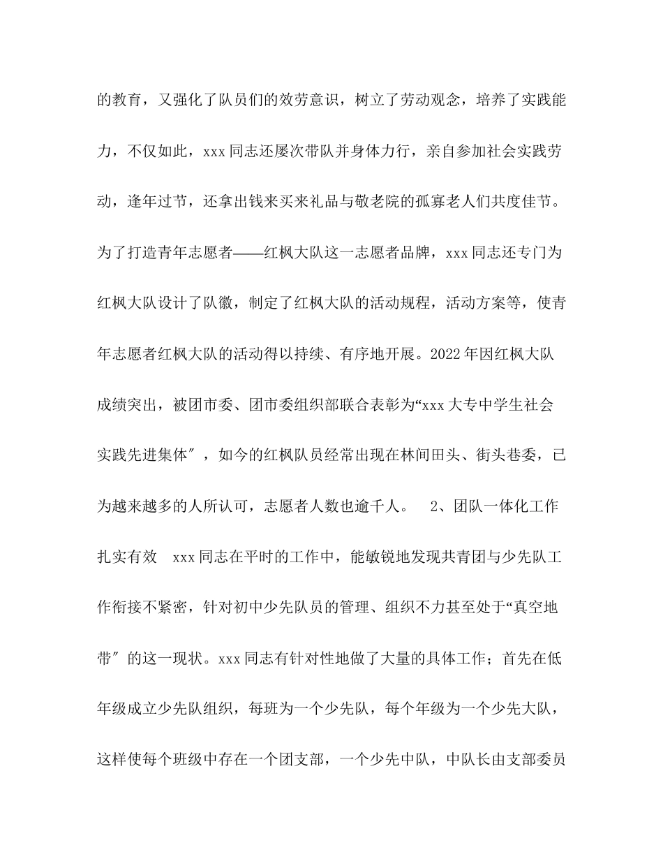 2023年青岗位能手事迹材料范文.docx_第3页