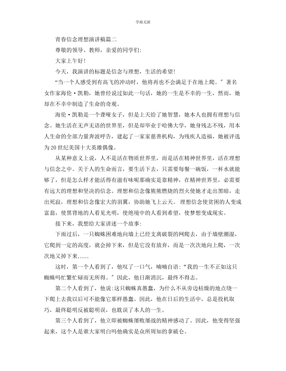 2023年青春信念理想主题演讲稿范文多篇.docx_第2页
