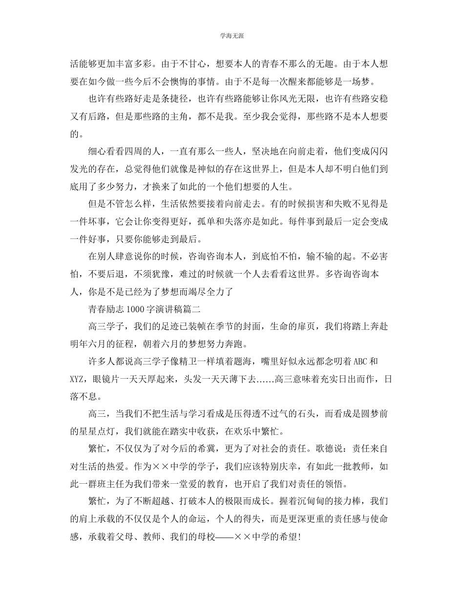 2023年青春励志1000字演讲稿范文5篇.docx_第2页