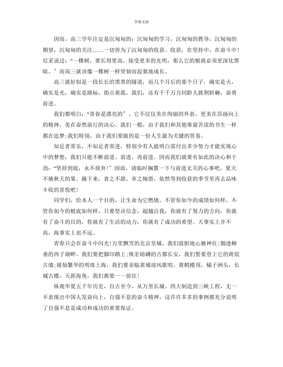 2023年青春励志1000字演讲稿范文5篇.docx_第3页