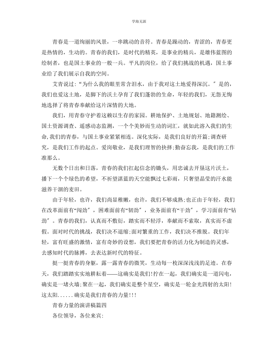 2023年青春力量的话题演讲稿范文.docx_第3页