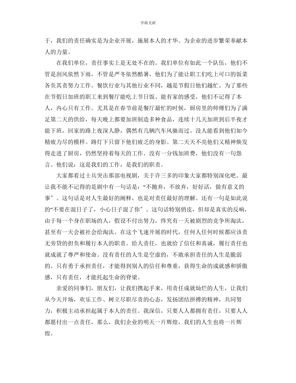 2023年青春奉献担当话题演讲稿范文6分钟推荐.docx_第2页