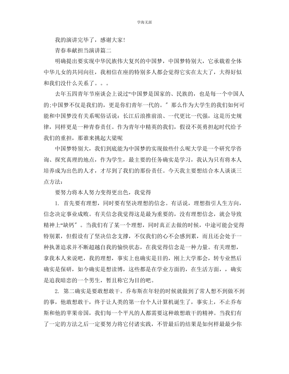 2023年青春奉献担当话题演讲稿范文6分钟推荐.docx_第3页