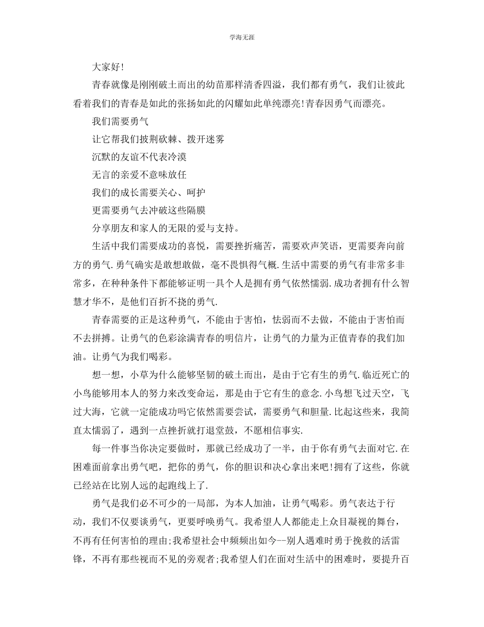 2023年青春奋斗的话题演讲稿范文500字左右精品.docx_第2页