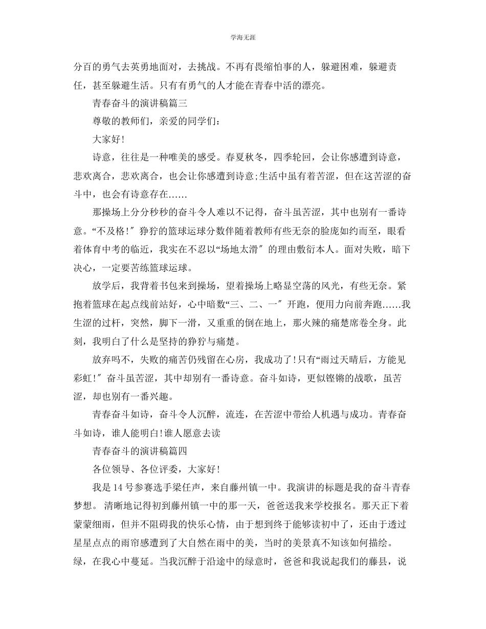2023年青春奋斗的话题演讲稿范文500字左右精品.docx_第3页
