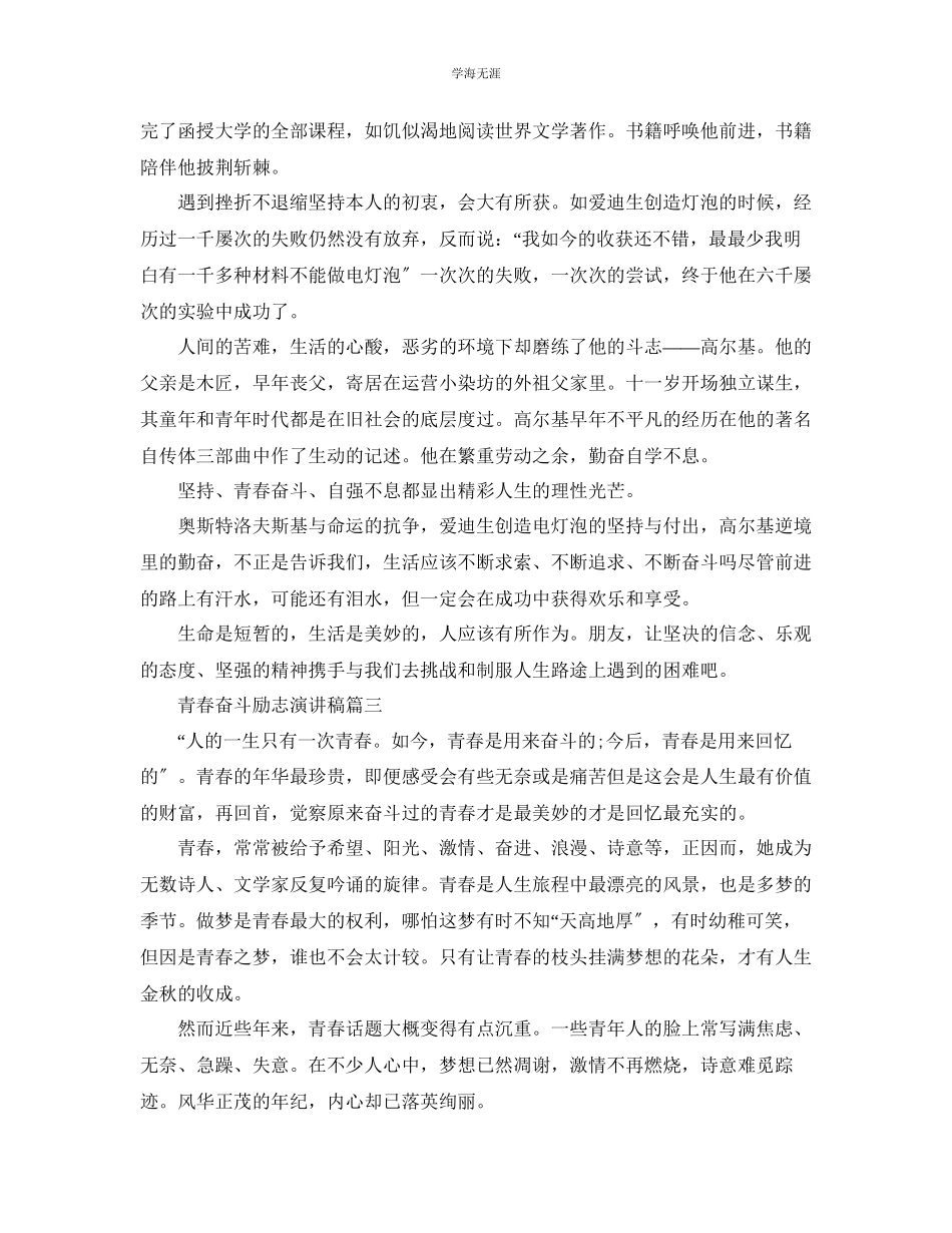 2023年青春奋斗励志演讲稿范文3分钟课前演讲.docx_第3页