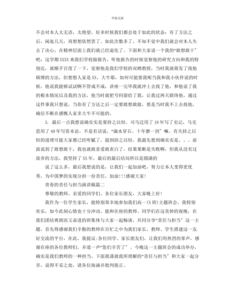 2023年青春的责任与担当演讲稿范文5篇.docx_第2页