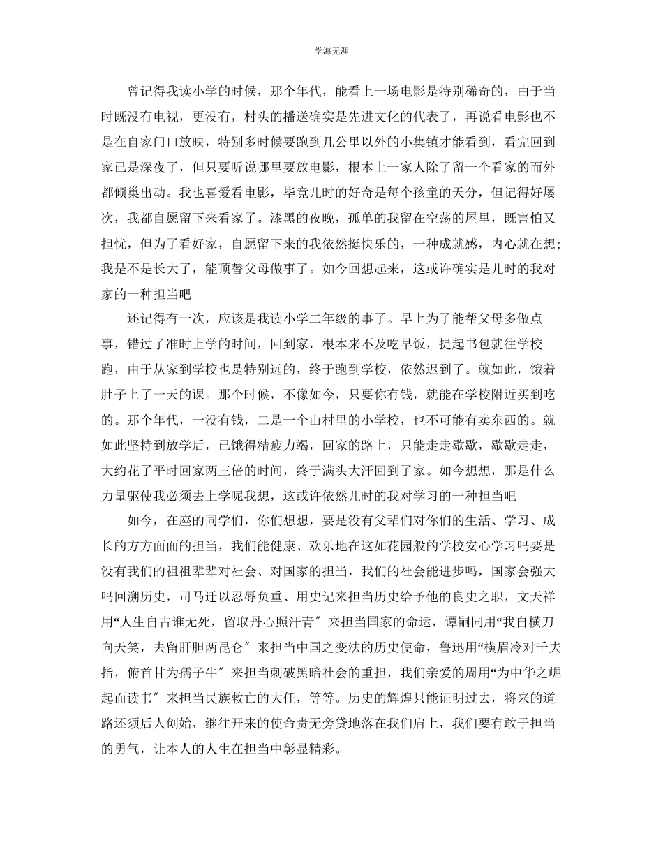 2023年青春的责任与担当演讲稿范文5篇.docx_第3页