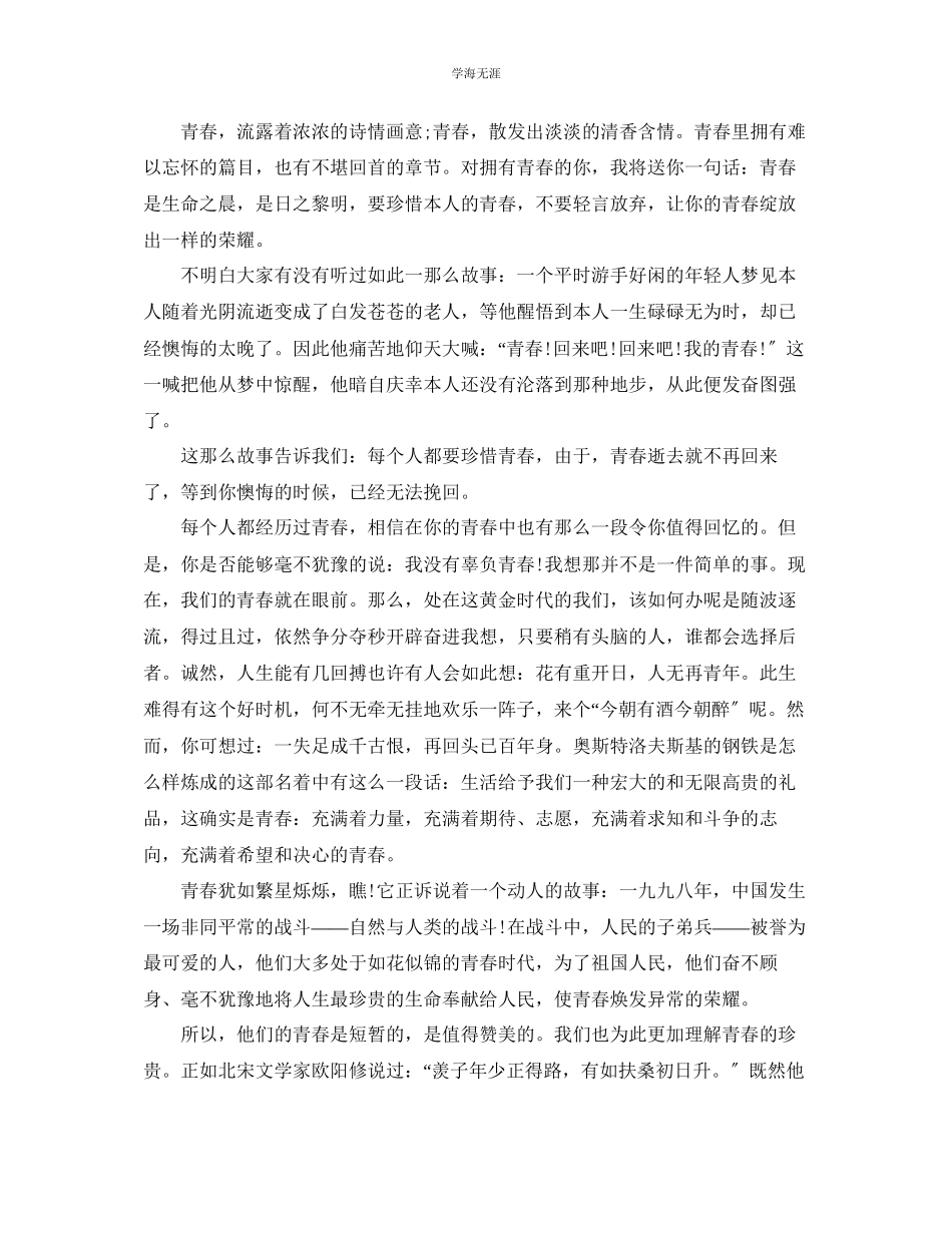 2023年青春永不言弃的演讲稿范文.docx_第3页