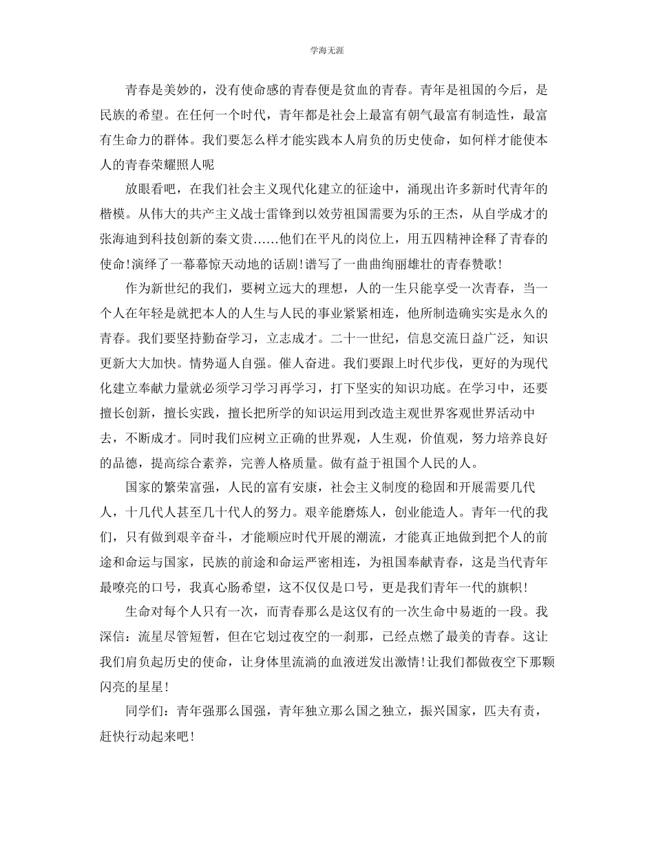 2023年青春绽放美丽演讲稿精美范文.docx_第3页