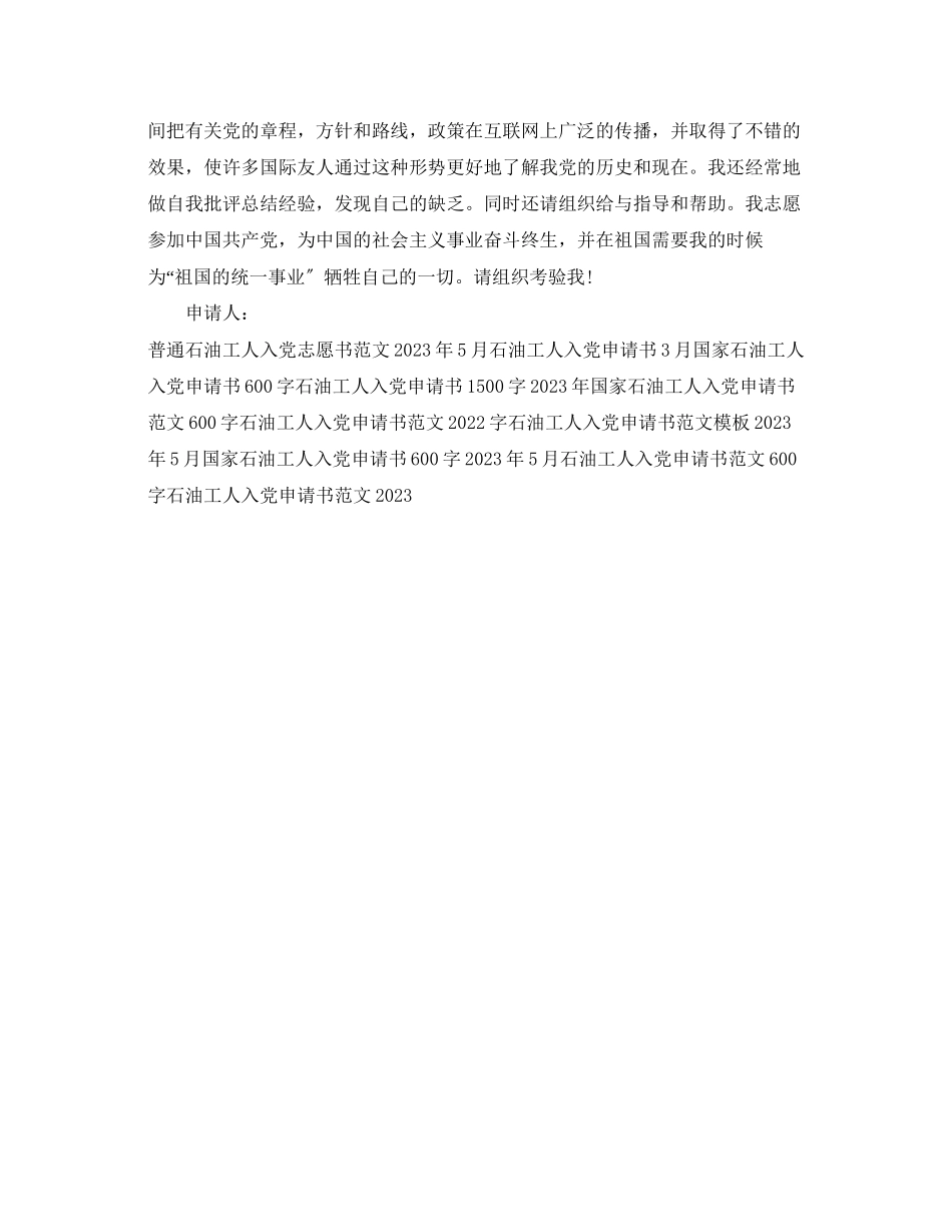2023年青石油工人入党申请书范文.docx_第2页
