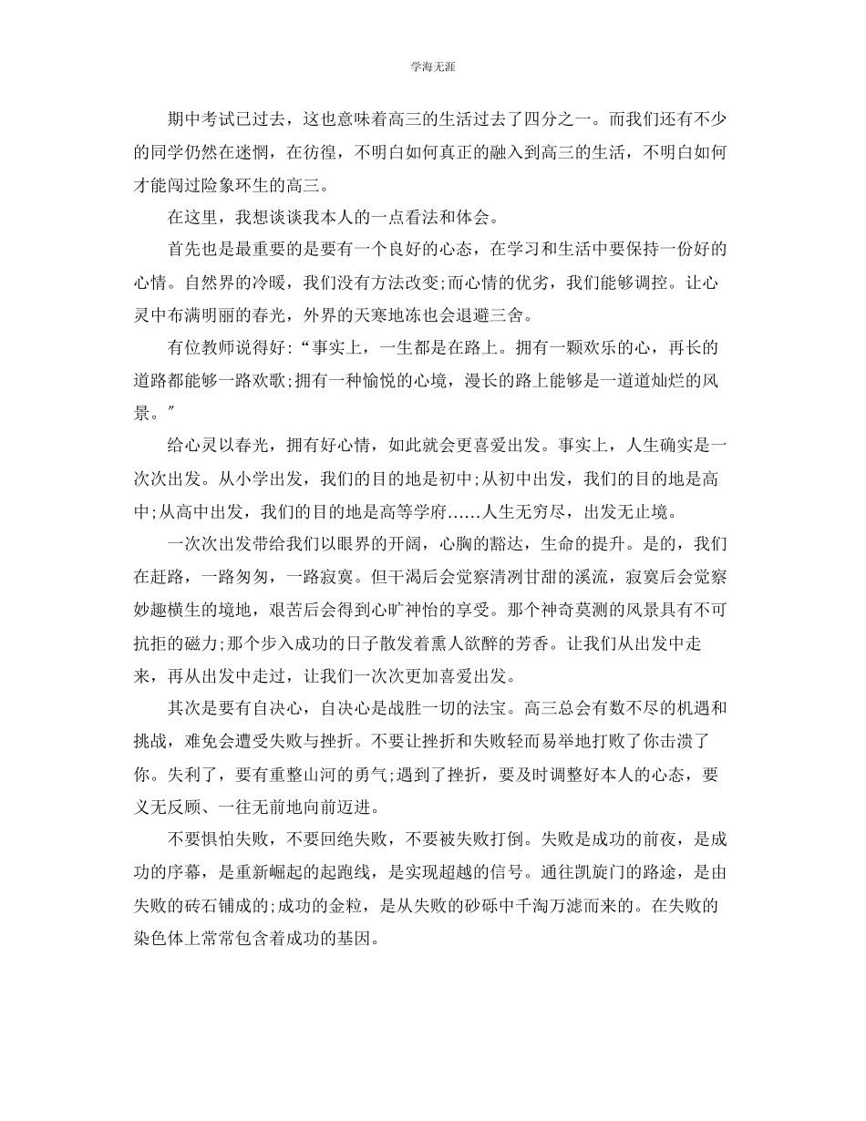 2023年青春需要拼搏的主题演讲稿范文.docx_第3页