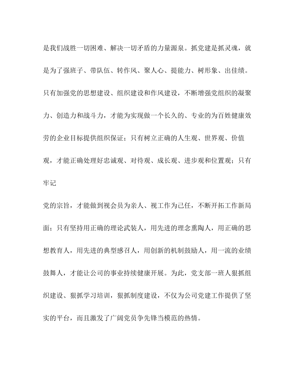 2023年非公有制民营企业优秀党支部先进事迹范文.docx_第2页