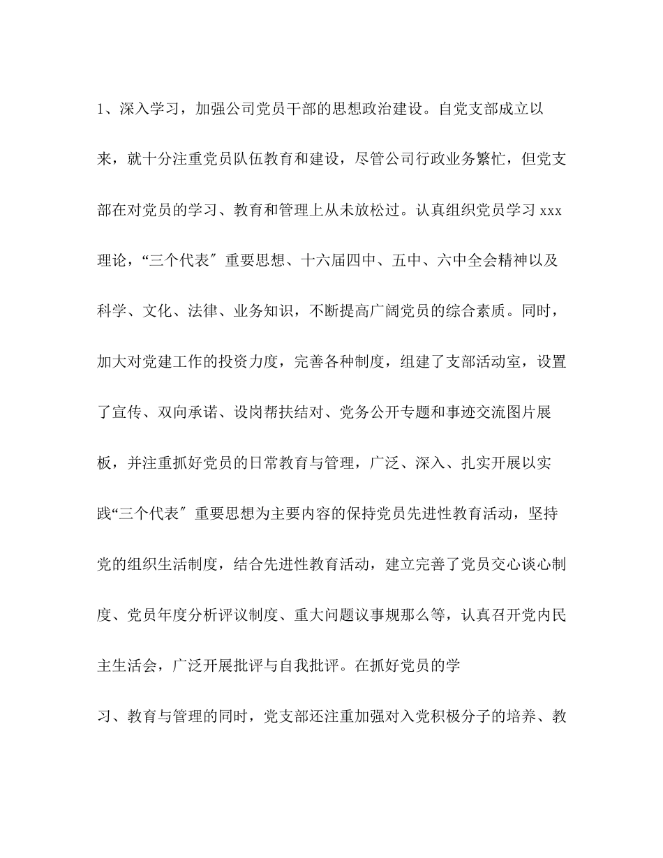 2023年非公有制民营企业优秀党支部先进事迹范文.docx_第3页