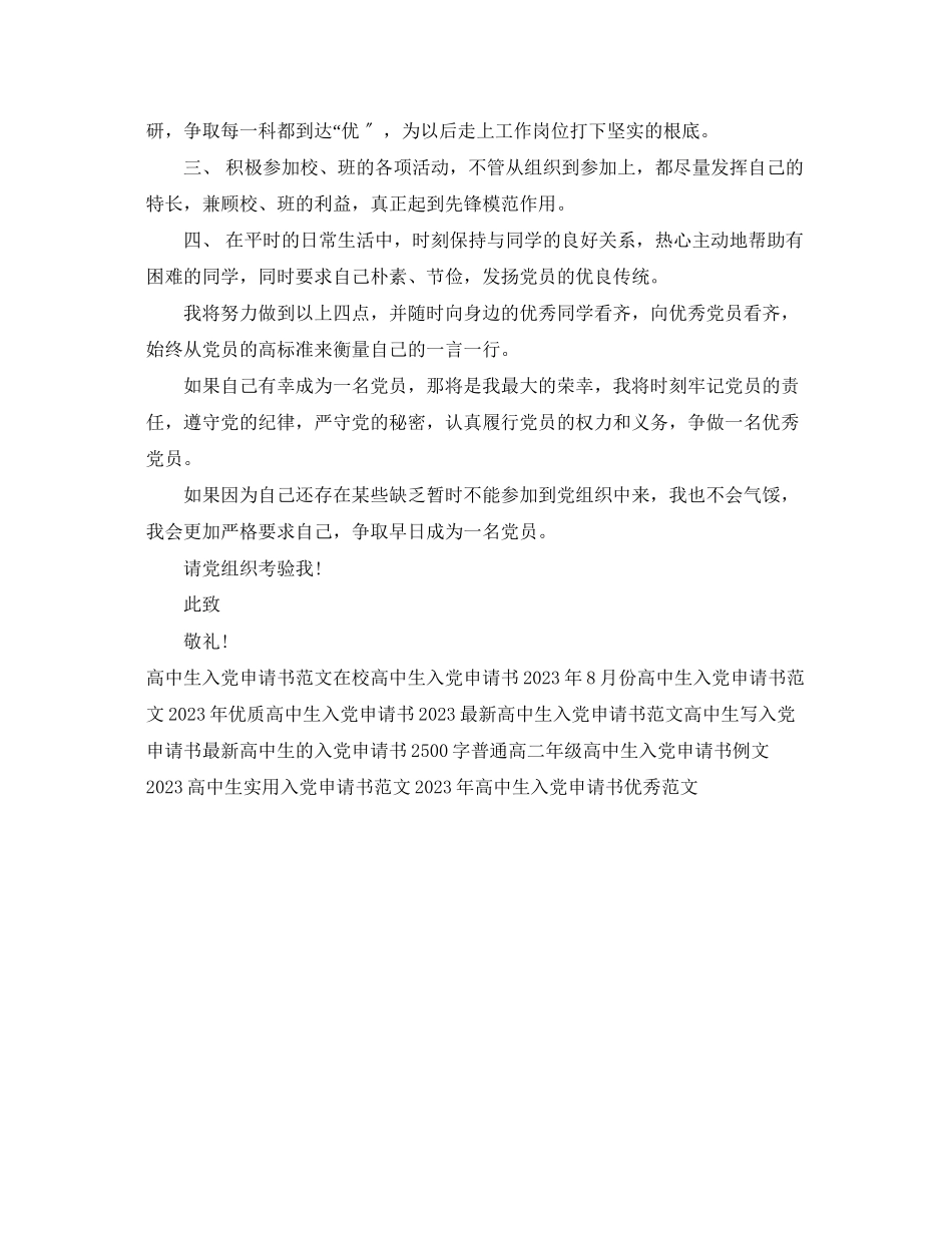 2023年青高中生入党申请书模板范文.docx_第2页