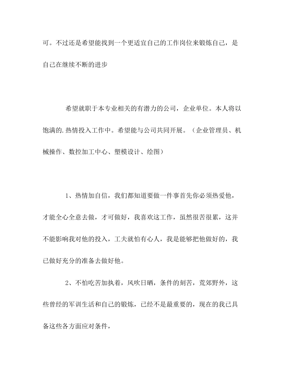2023年非常精彩的大学生自我评价范文.docx_第2页