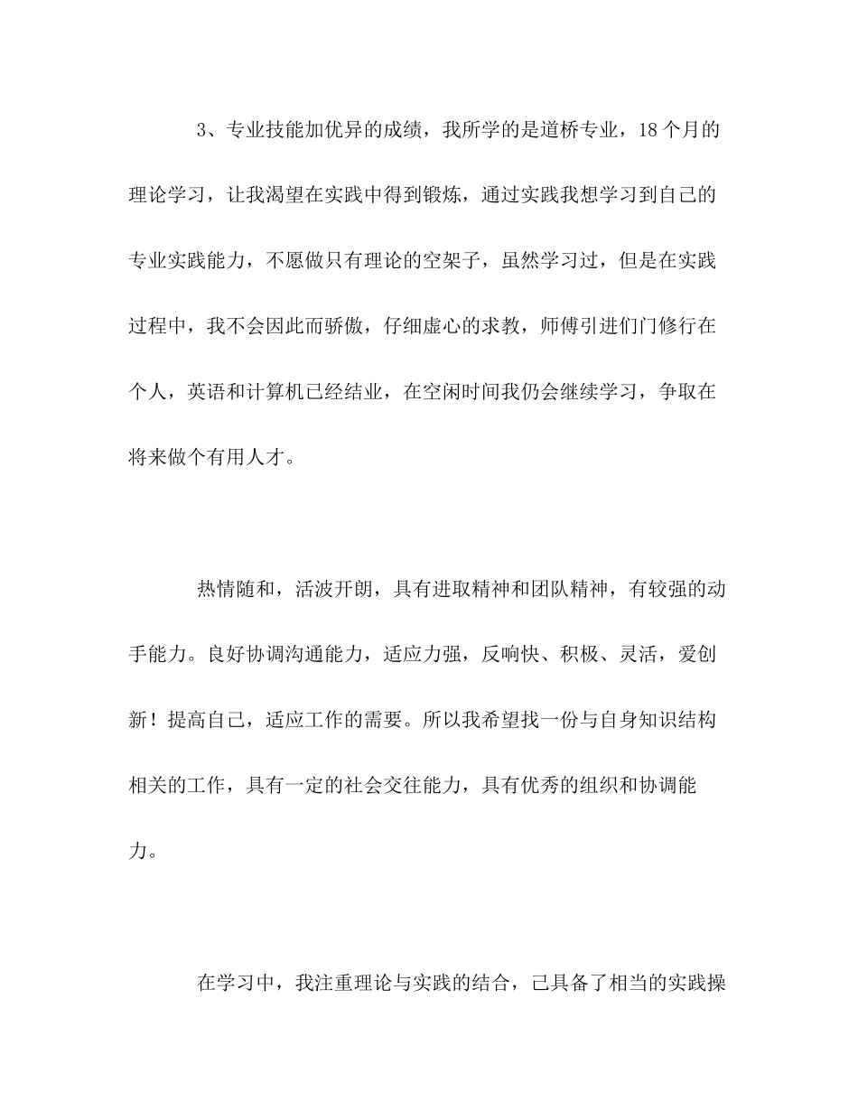 2023年非常精彩的大学生自我评价范文.docx_第3页