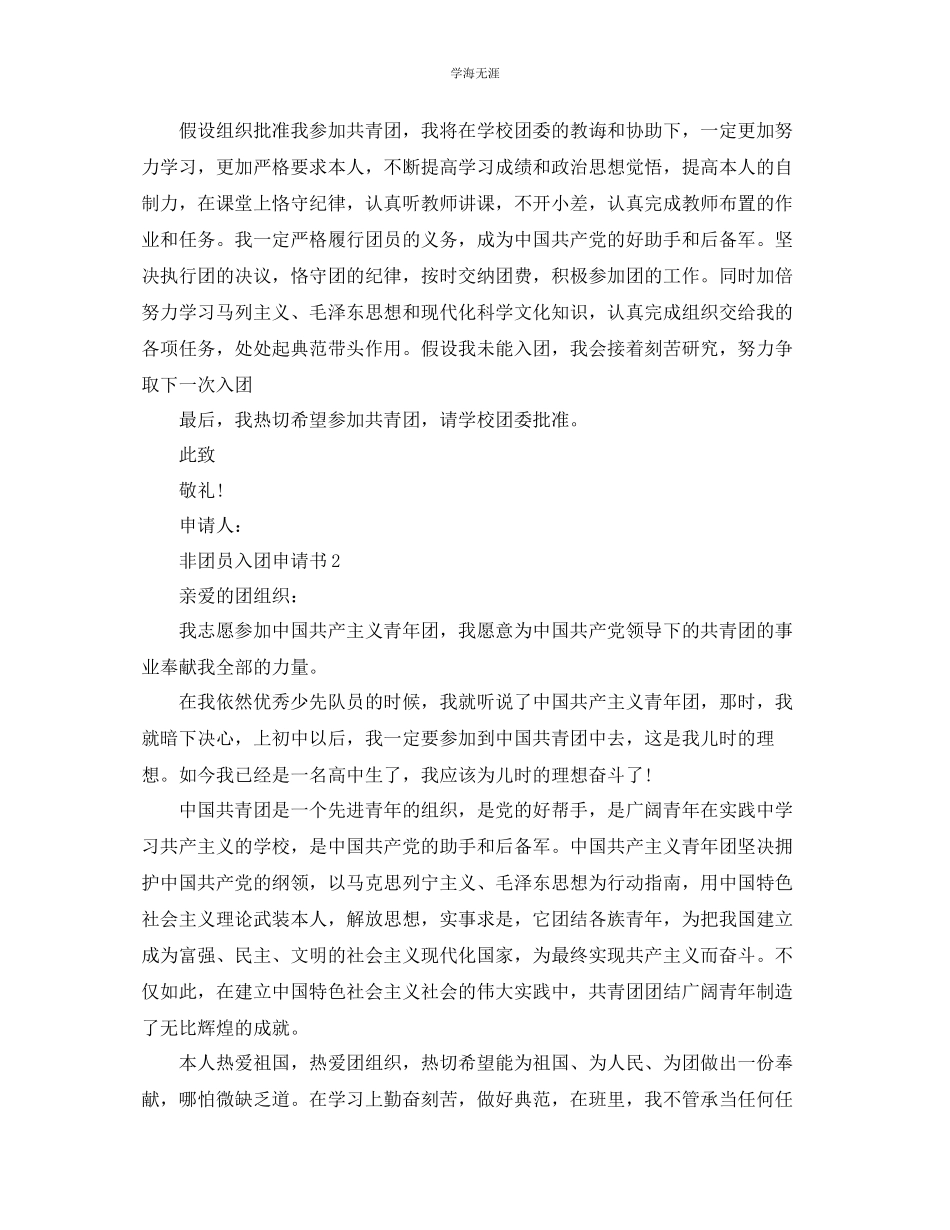 2023年非团员入团申请书五篇范文.docx_第2页