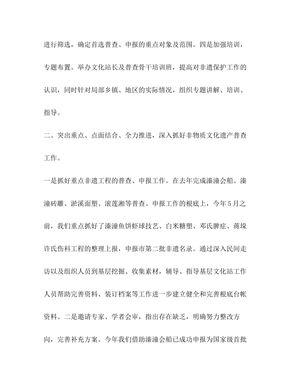 2023年非物质文化遗产普查工作汇报范文.docx_第2页