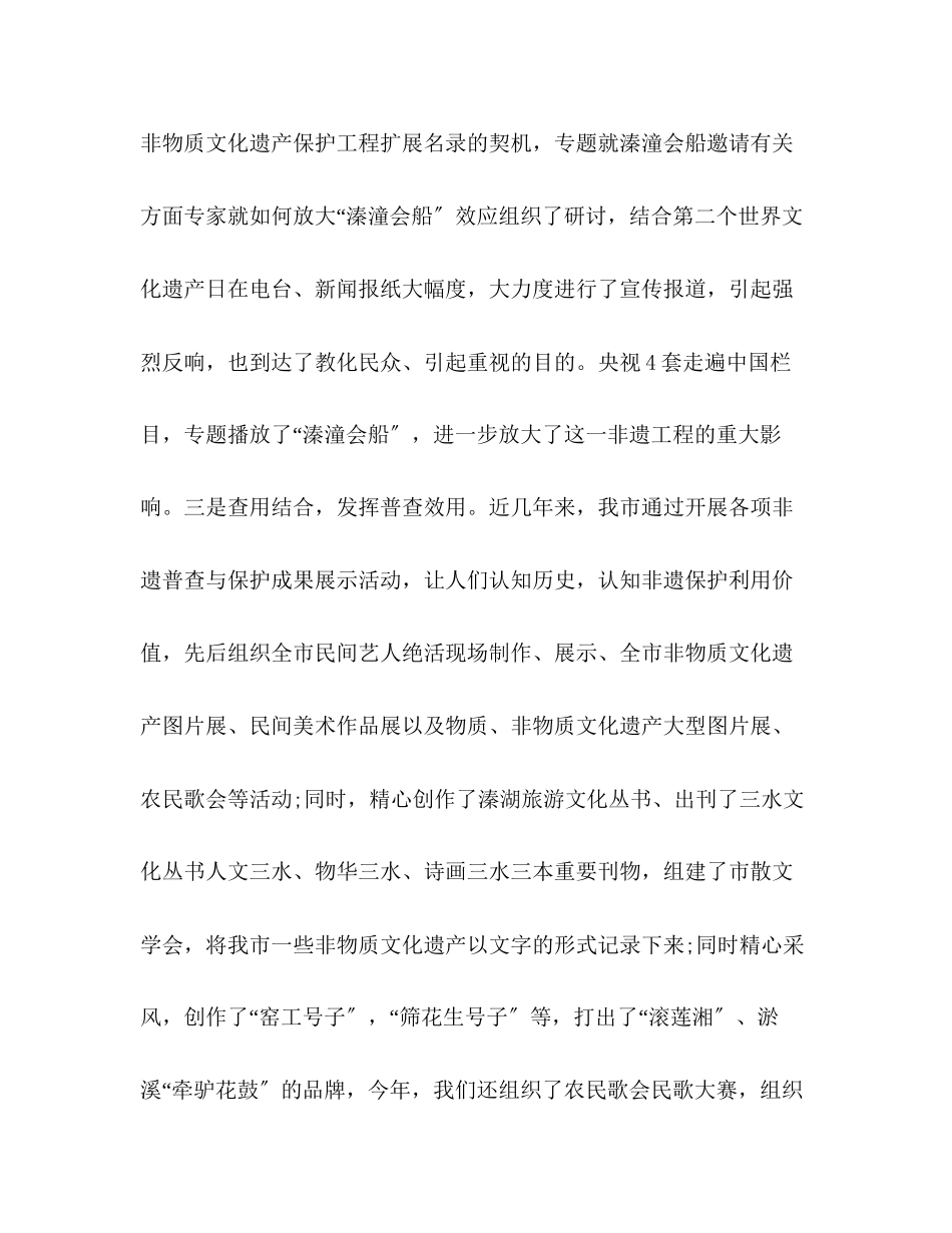 2023年非物质文化遗产普查工作汇报范文.docx_第3页